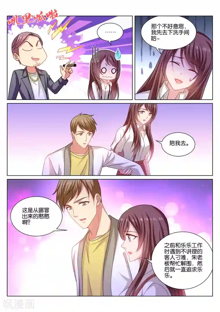 很纯很美好第359话