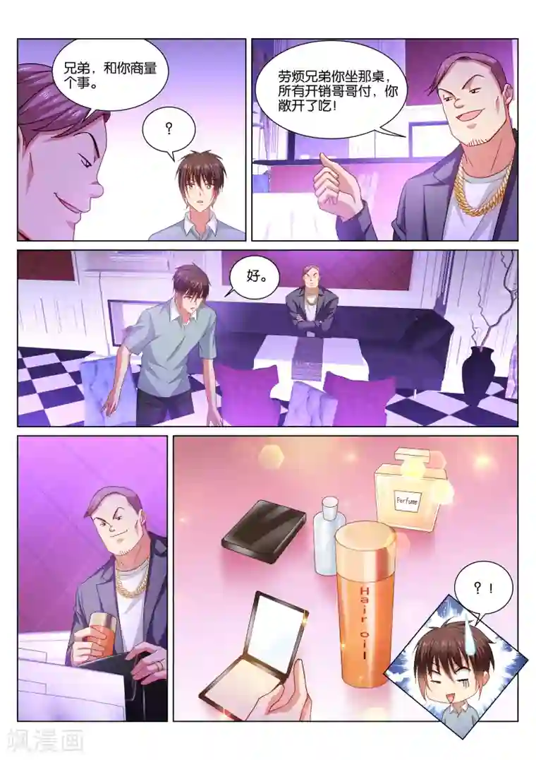 很纯很美好第359话