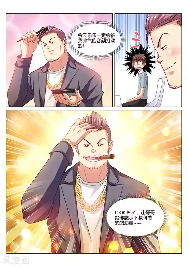 很纯很美好第359话