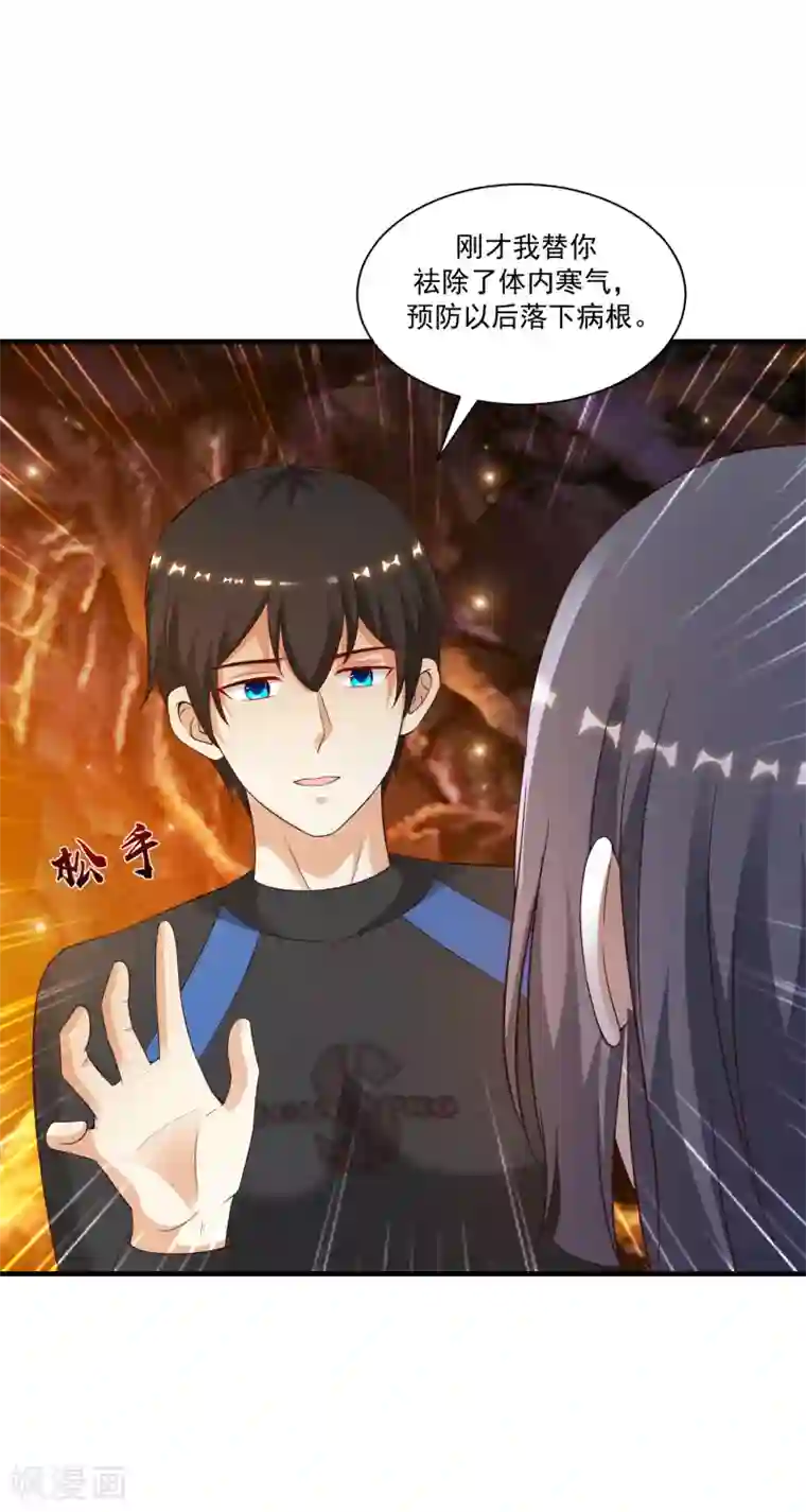 最强桃花运第120话 按摩大师再现江湖？？？