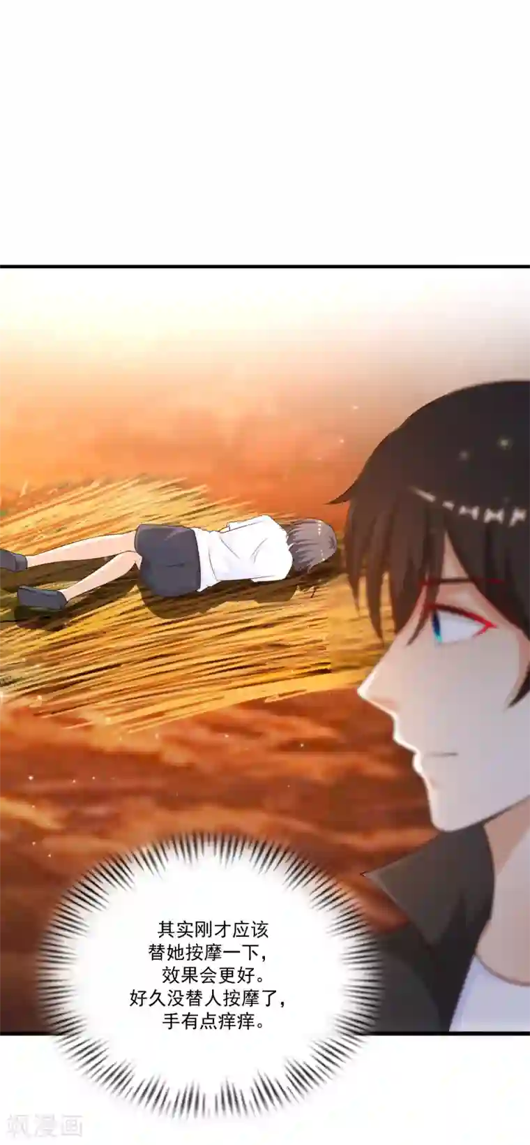 最强桃花运第120话 按摩大师再现江湖？？？