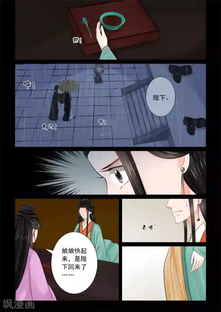 重生之慕甄第74话1 共处