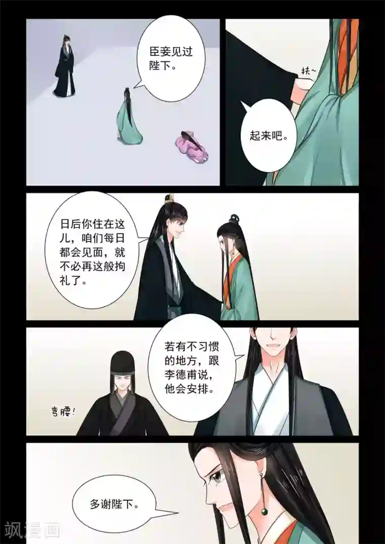 重生之慕甄第74话1 共处