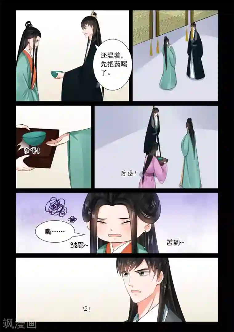 重生之慕甄第74话1 共处