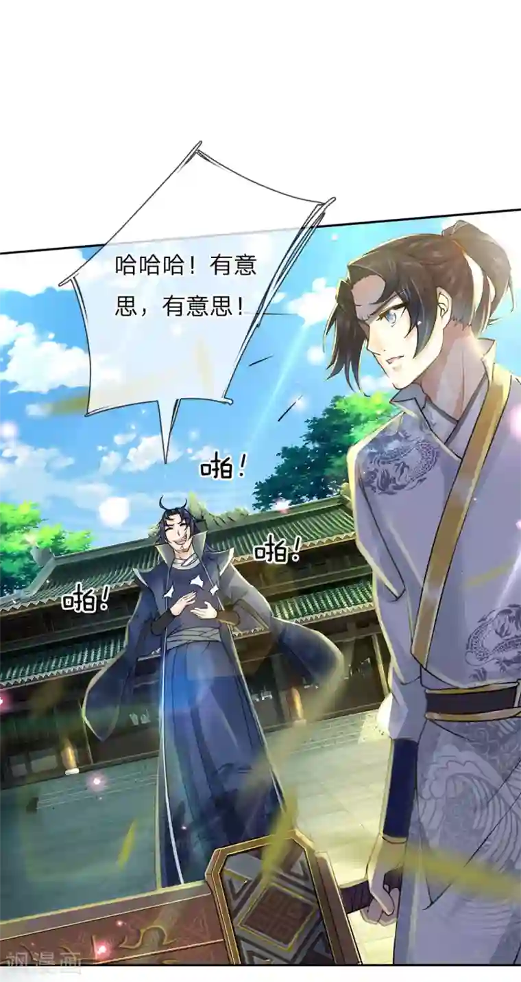 我的身体是剑冢第86话 功过不相抵