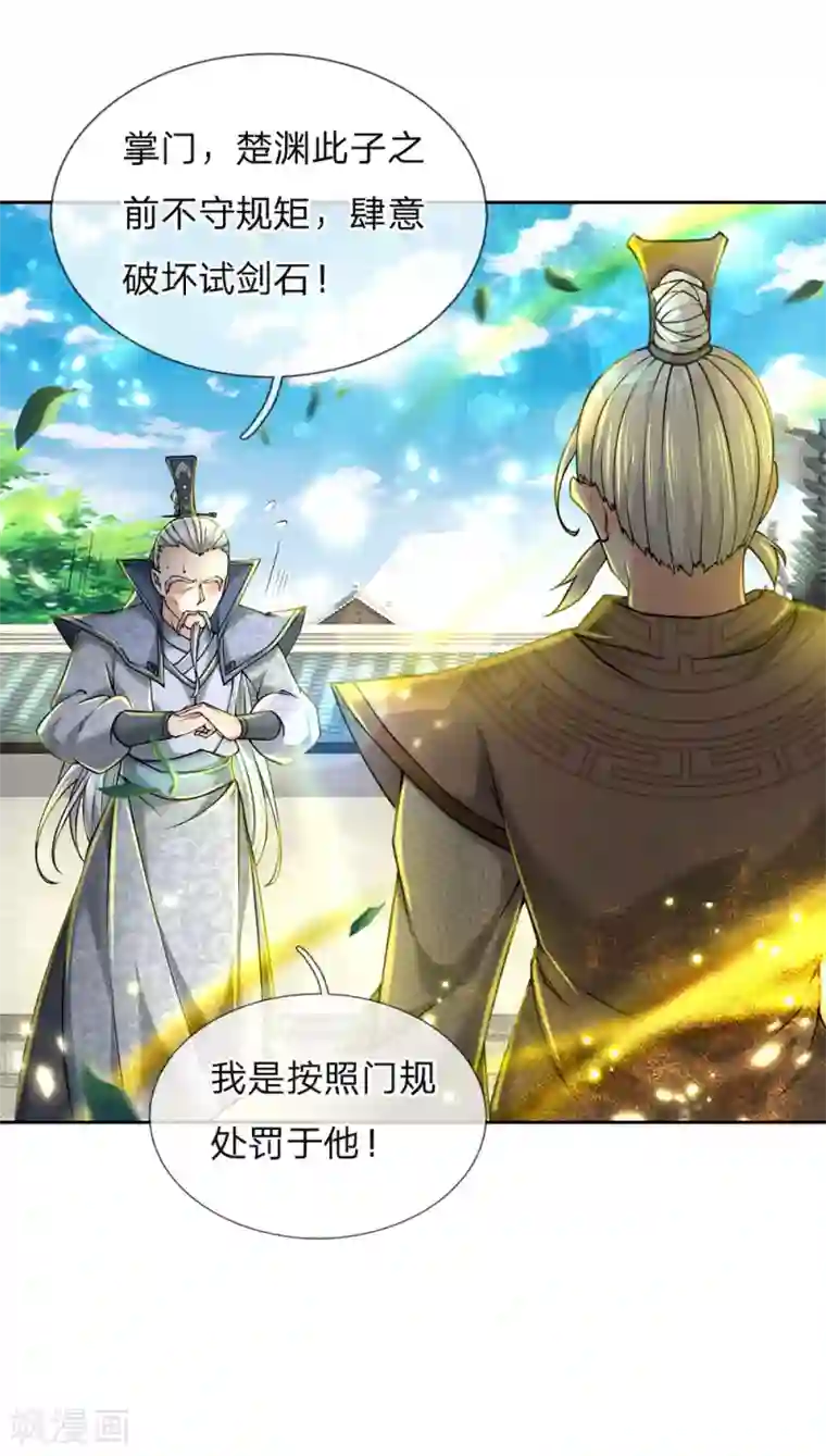 我的身体是剑冢第87话 先贤洞！修行！