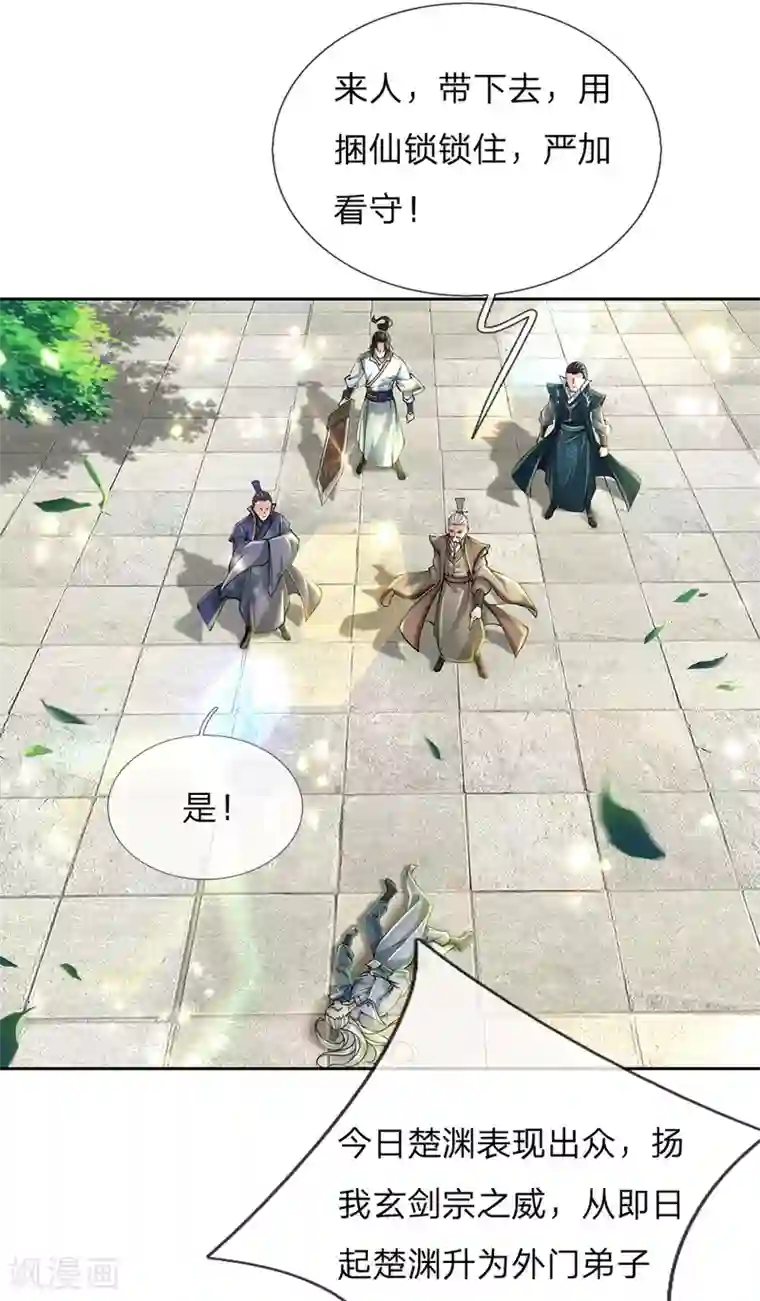 我的身体是剑冢第87话 先贤洞！修行！