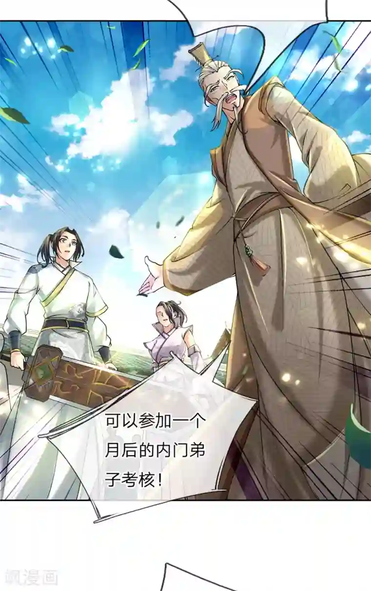 我的身体是剑冢第87话 先贤洞！修行！