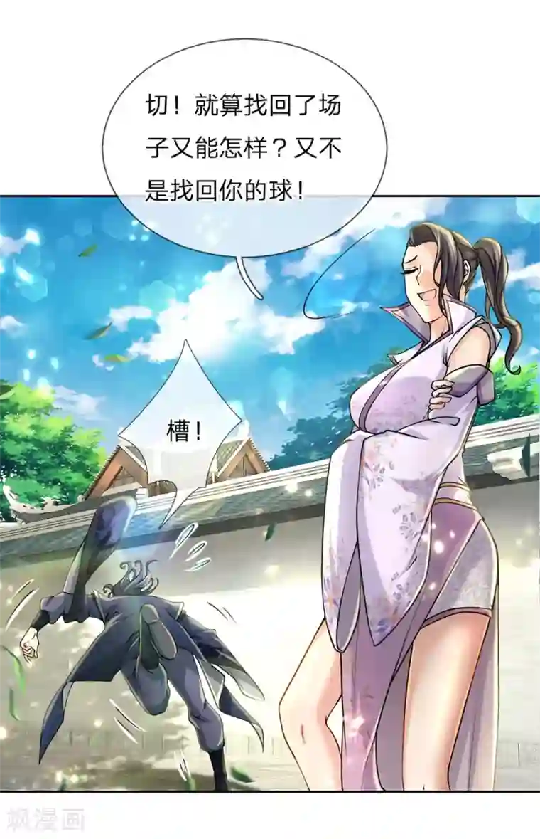 我的身体是剑冢第88话 玄剑宗第一大忌