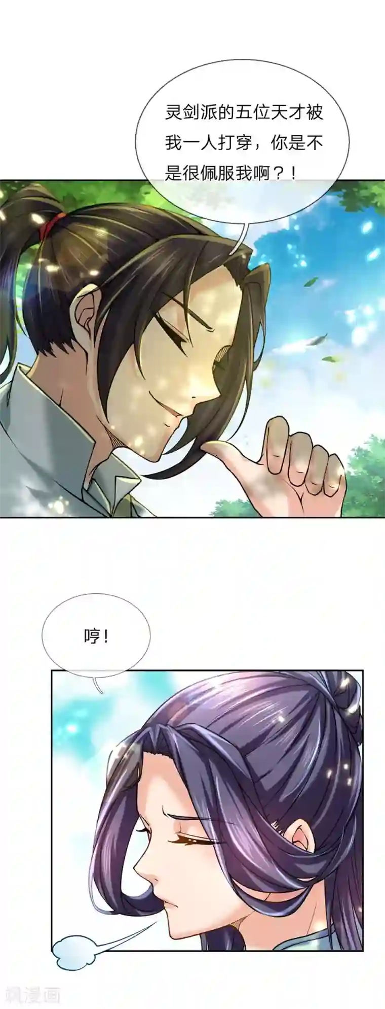 我的身体是剑冢第88话 玄剑宗第一大忌