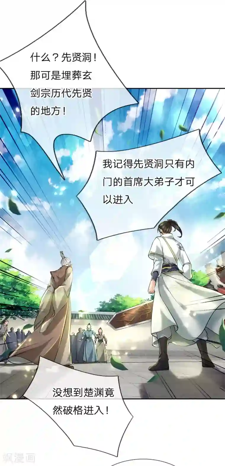 我的身体是剑冢第88话 玄剑宗第一大忌