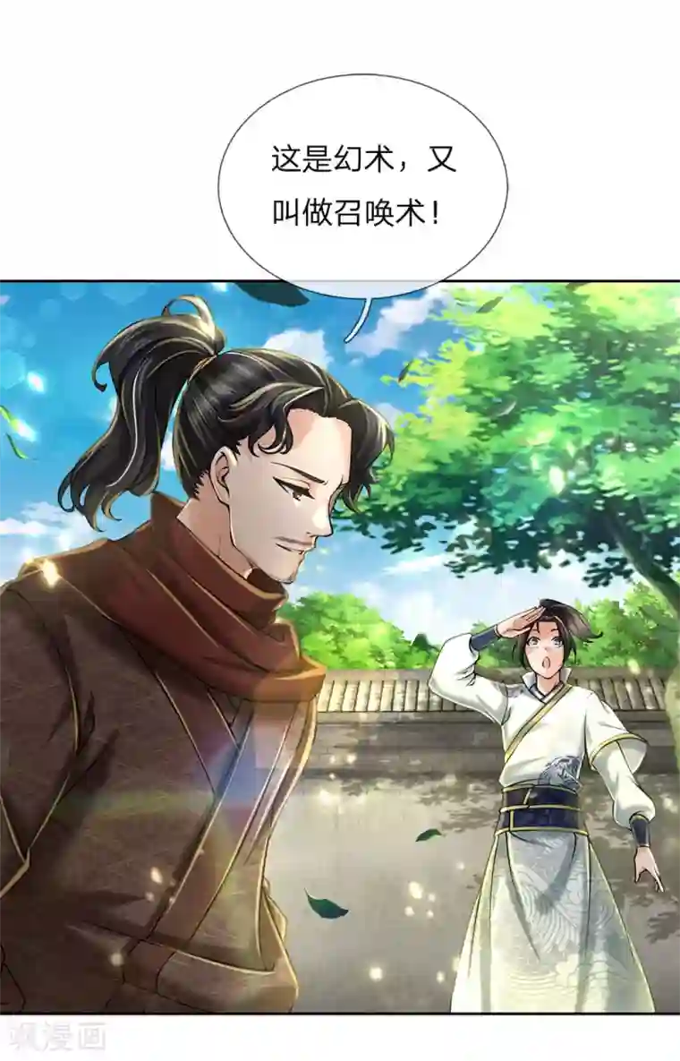 我的身体是剑冢第88话 玄剑宗第一大忌