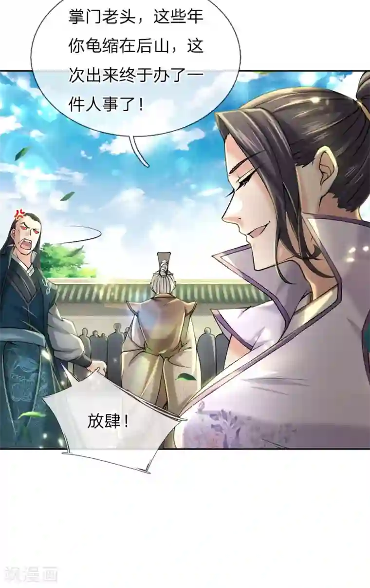 我的身体是剑冢第88话 玄剑宗第一大忌