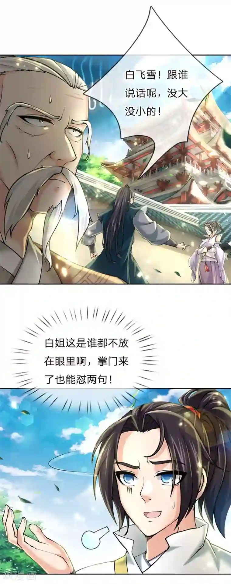 我的身体是剑冢第88话 玄剑宗第一大忌