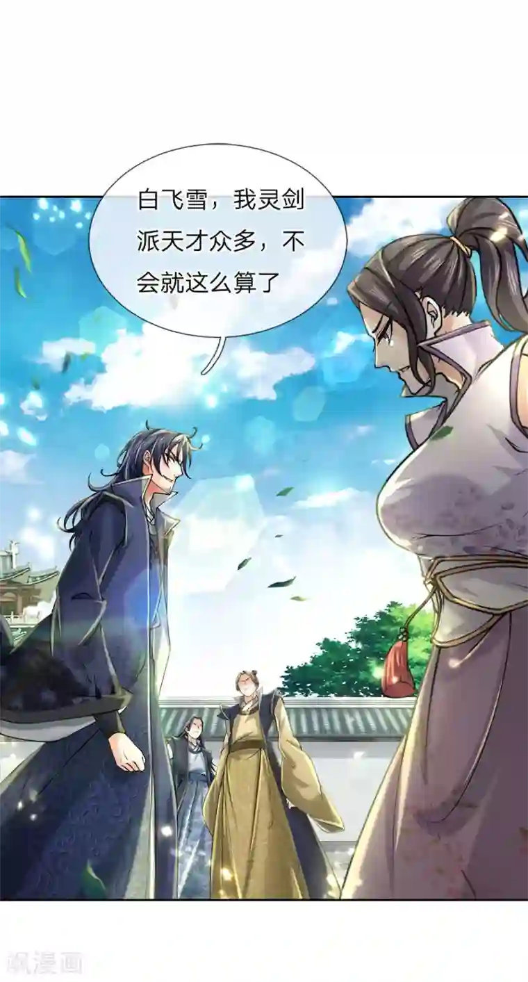 我的身体是剑冢第88话 玄剑宗第一大忌