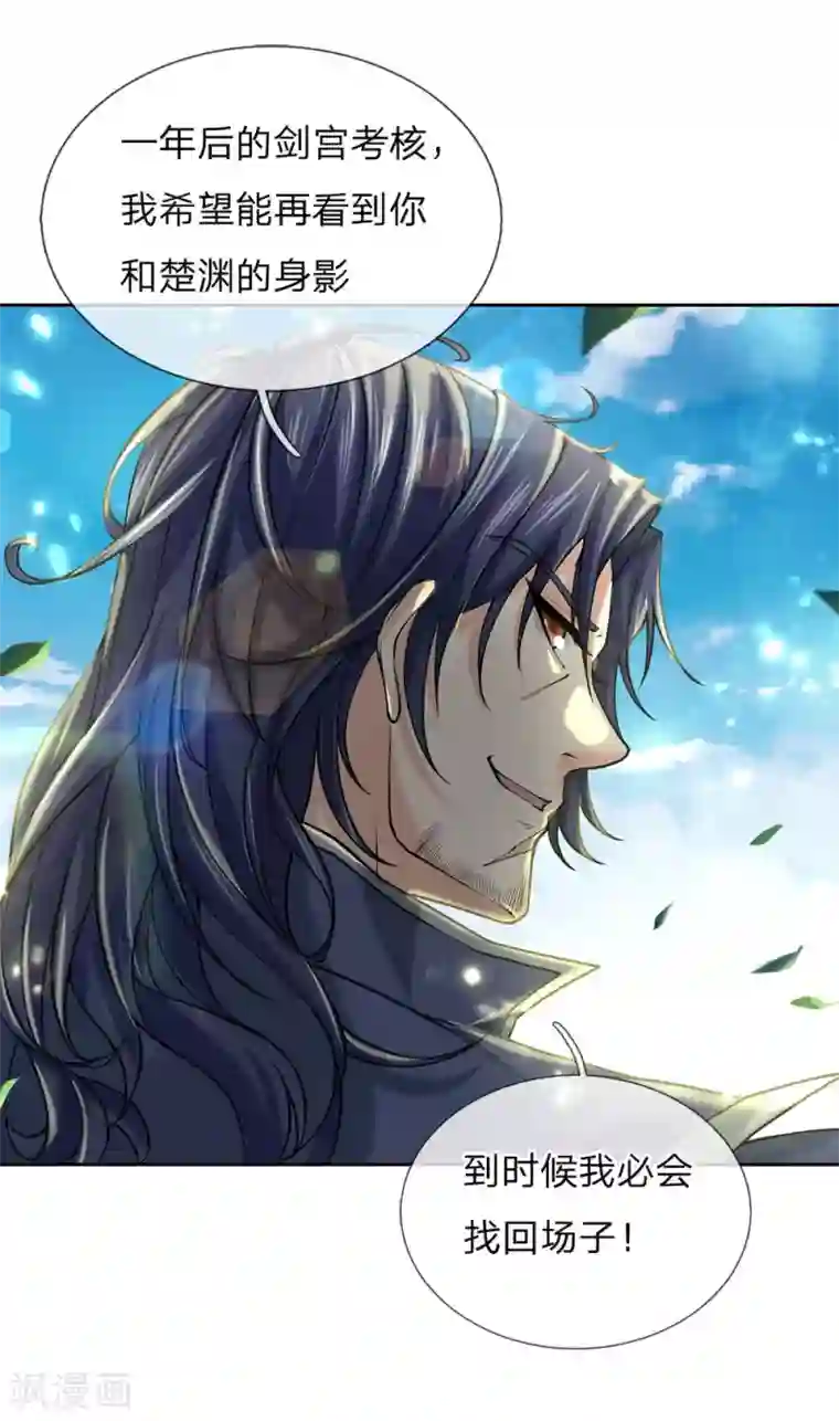 我的身体是剑冢第88话 玄剑宗第一大忌