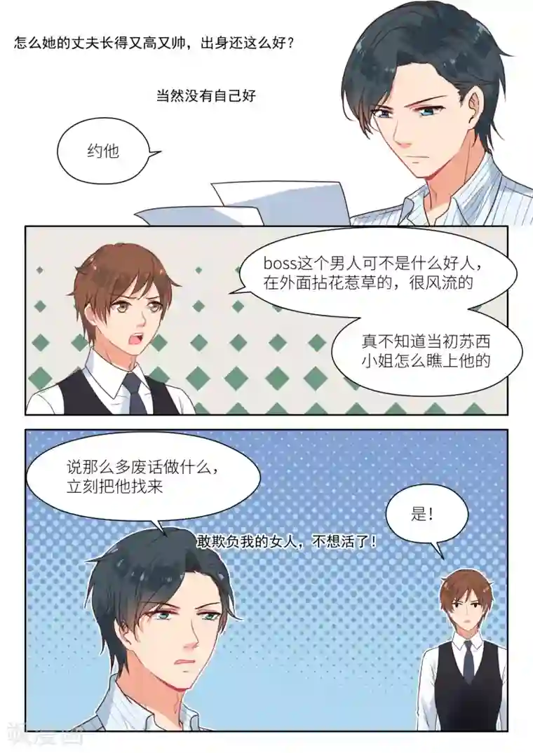 邪魅老公第289话 丈夫