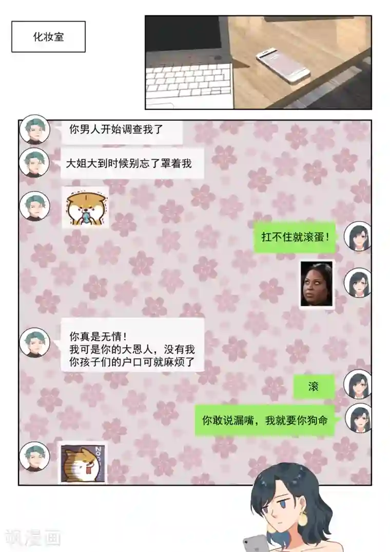 邪魅老公第289话 丈夫