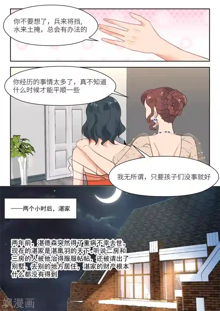 邪魅老公第289话 丈夫