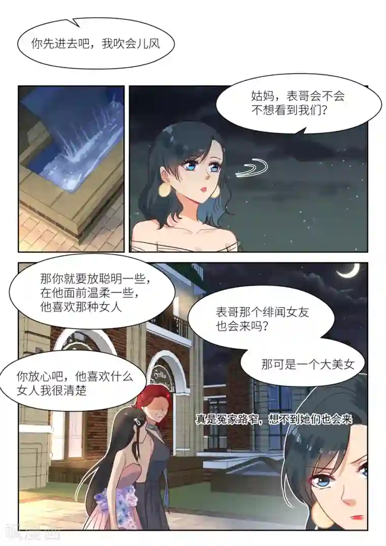 邪魅老公第289话 丈夫