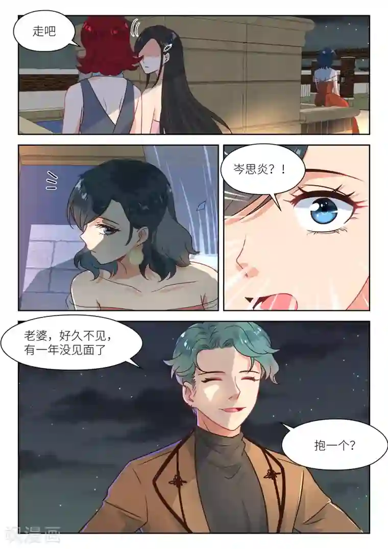 邪魅老公第289话 丈夫