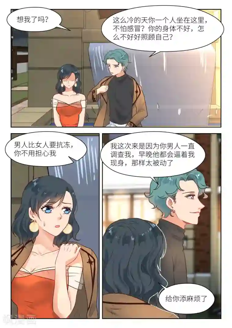 邪魅老公第290话 你是我老婆