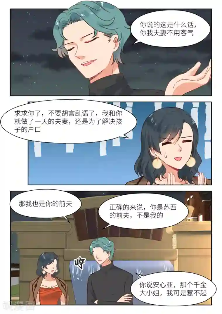 邪魅老公第290话 你是我老婆