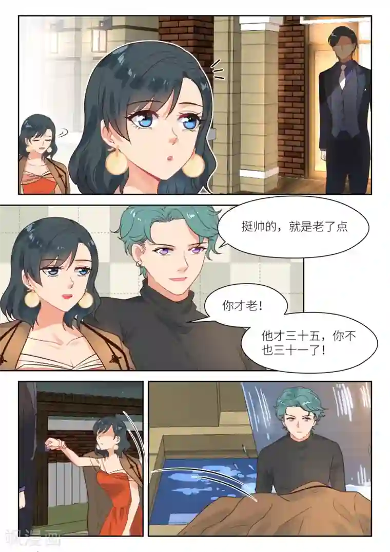 邪魅老公第290话 你是我老婆