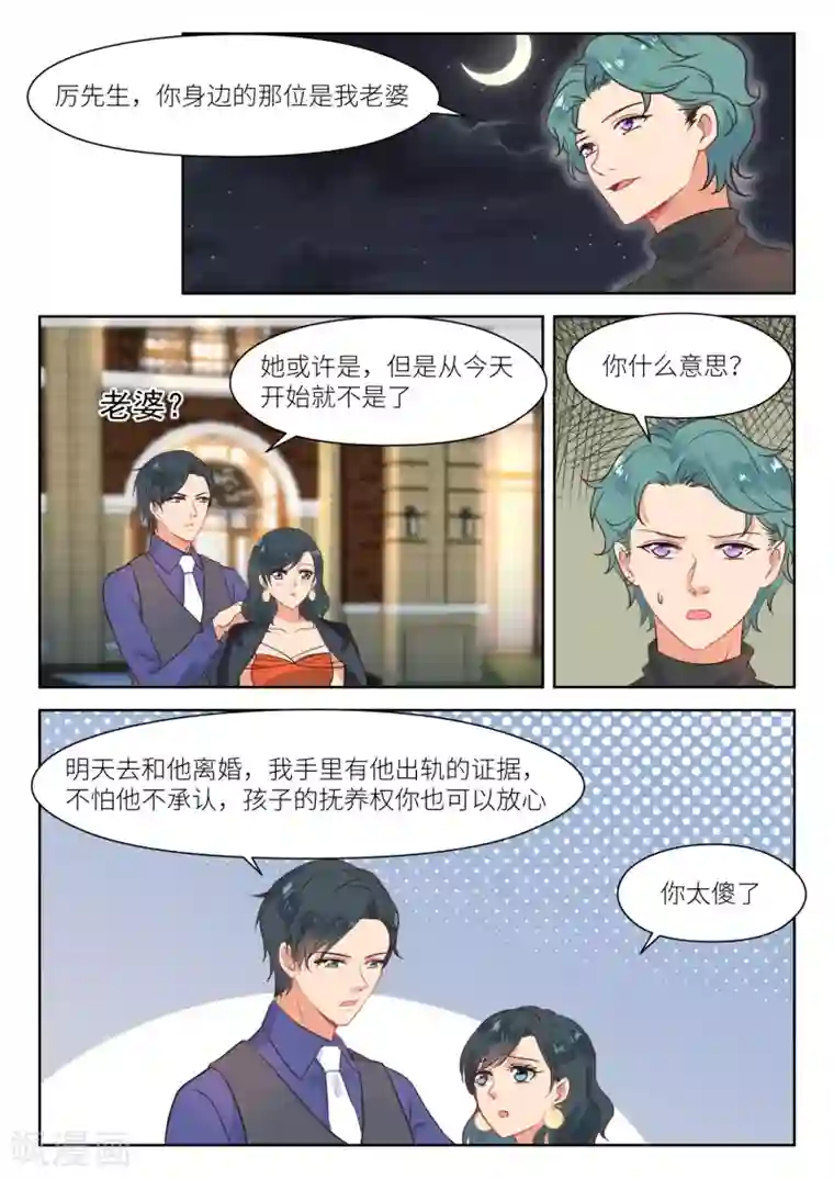 邪魅老公第290话 你是我老婆