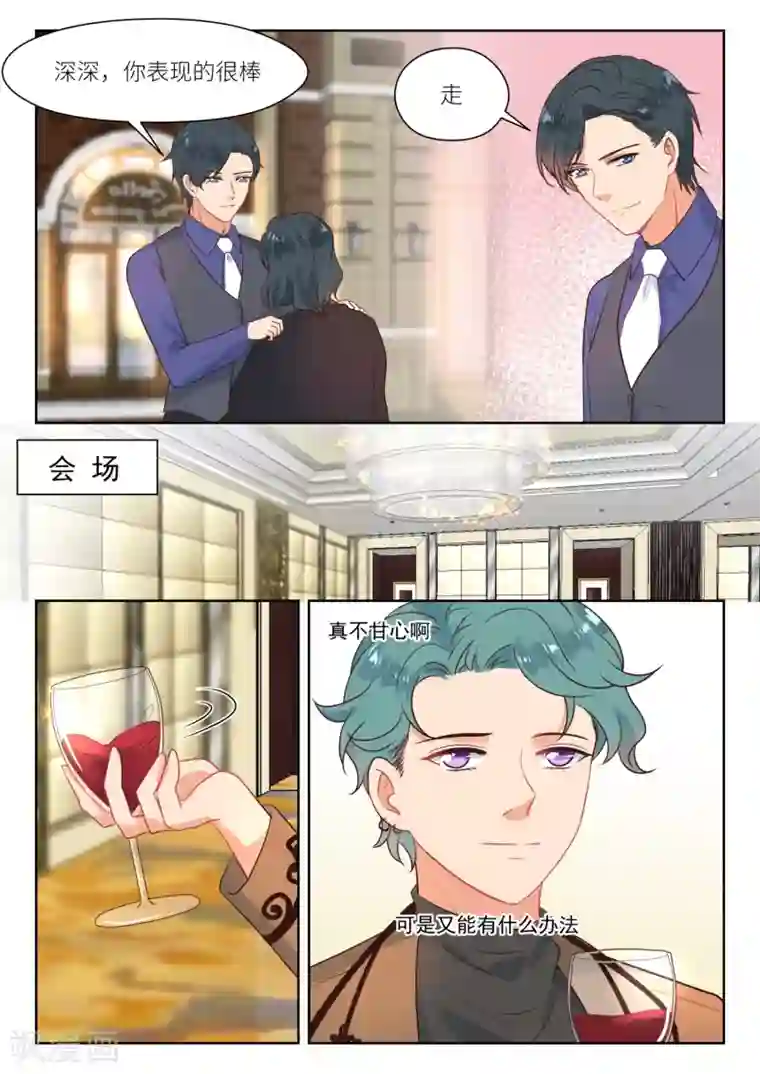 邪魅老公第290话 你是我老婆