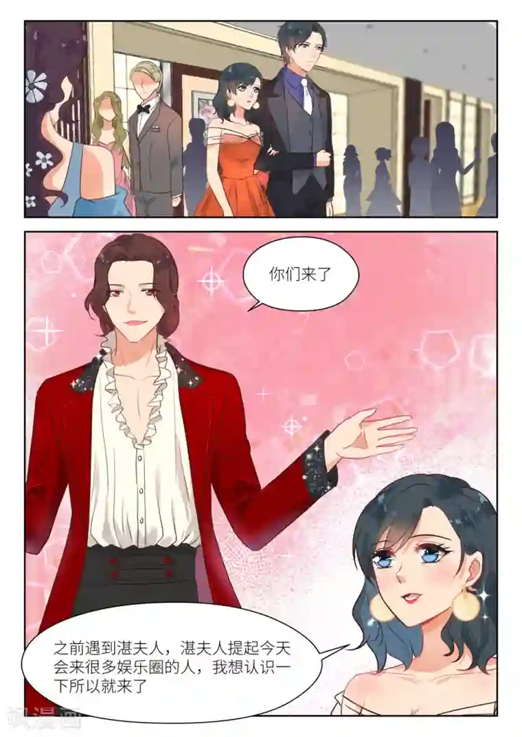 邪魅老公第290话 你是我老婆