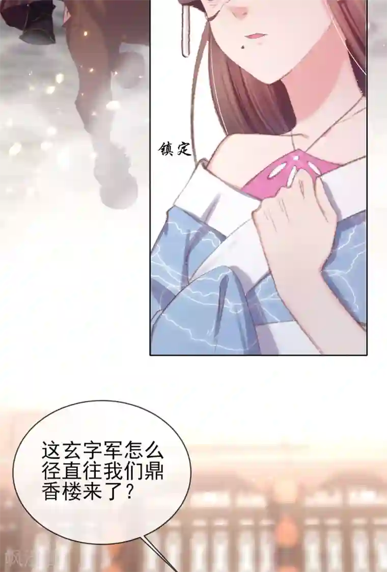 嗜血医妃第52话 威武的玄王