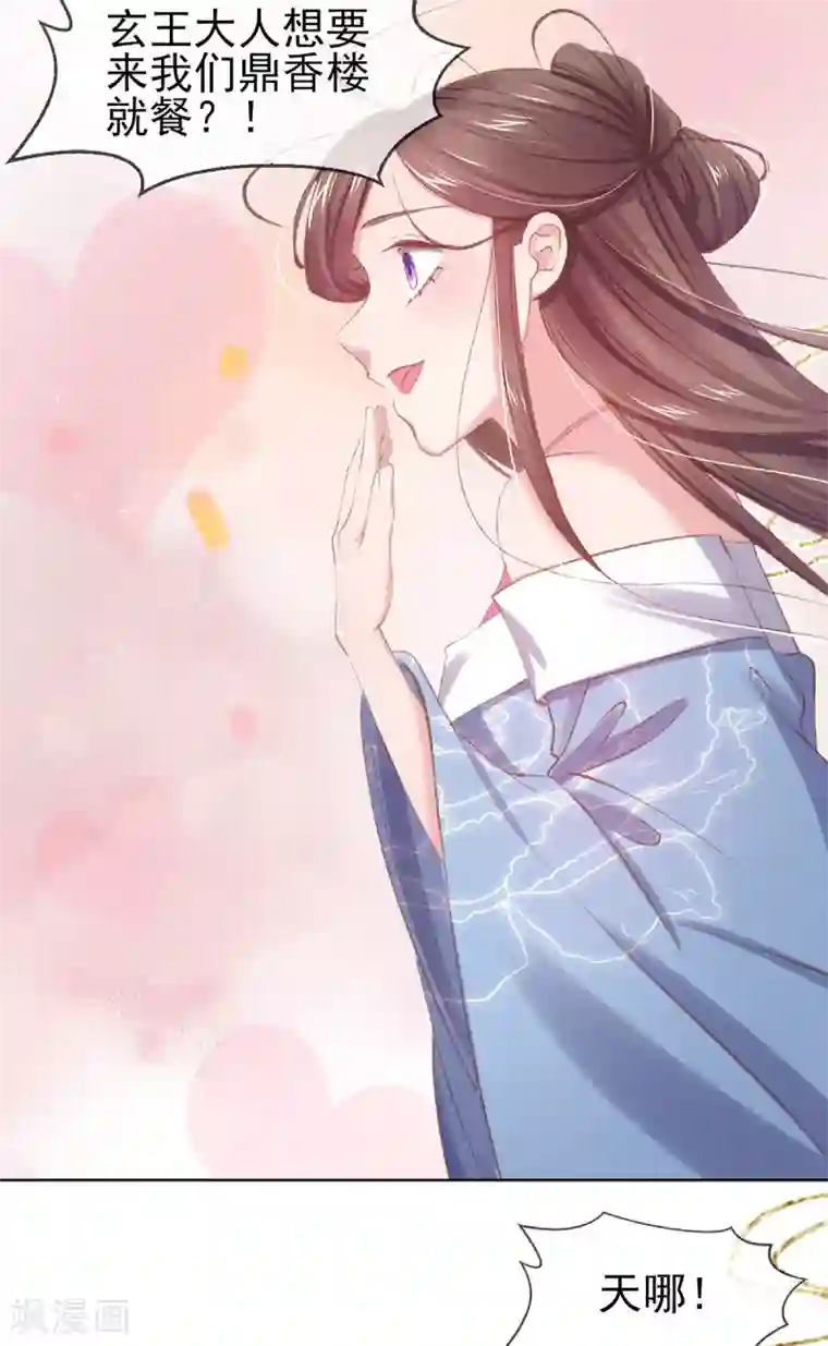 嗜血医妃第52话 威武的玄王