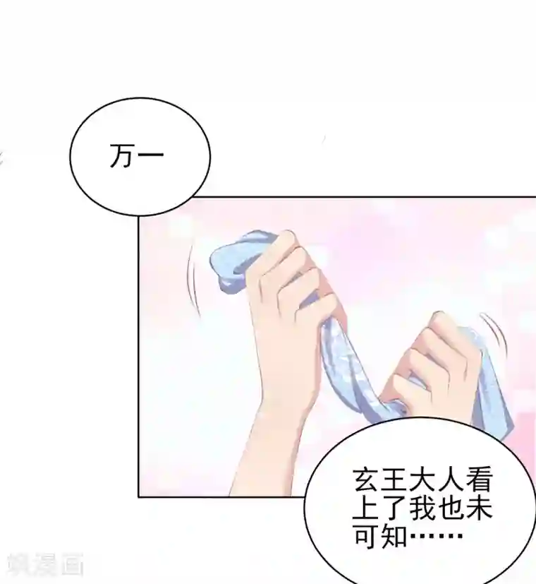 嗜血医妃第52话 威武的玄王