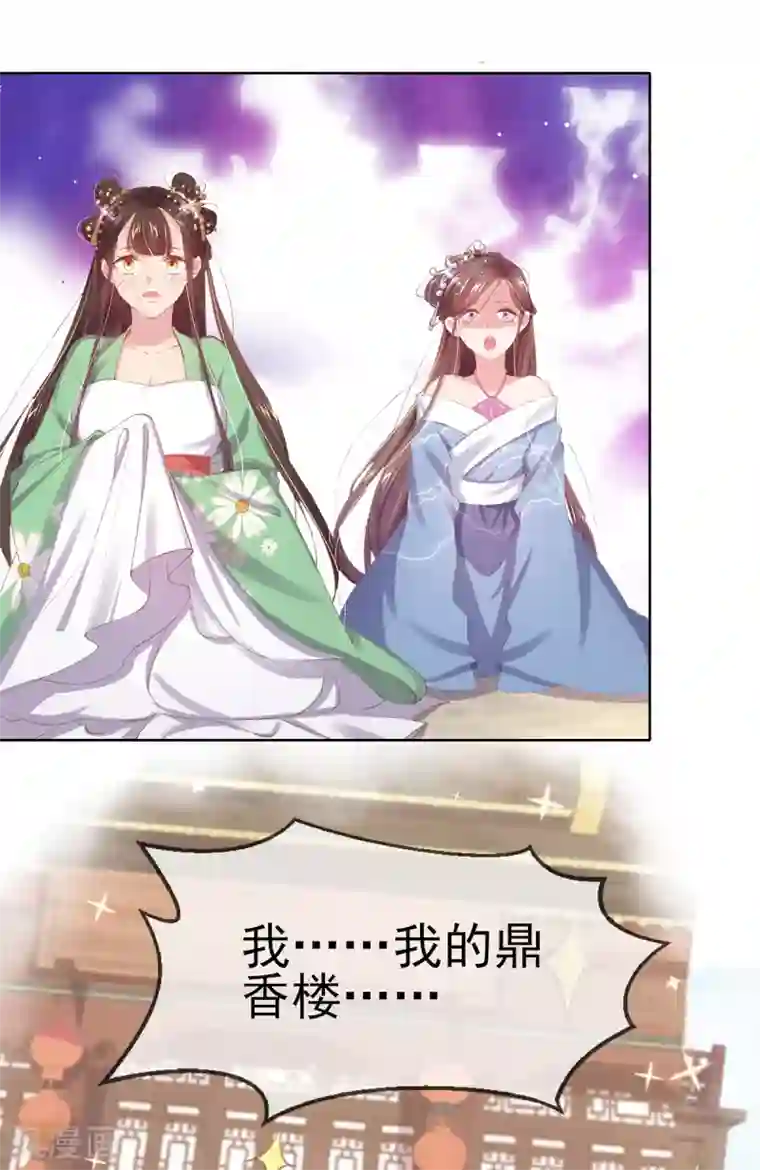 嗜血医妃第53话 焕然一新的房间