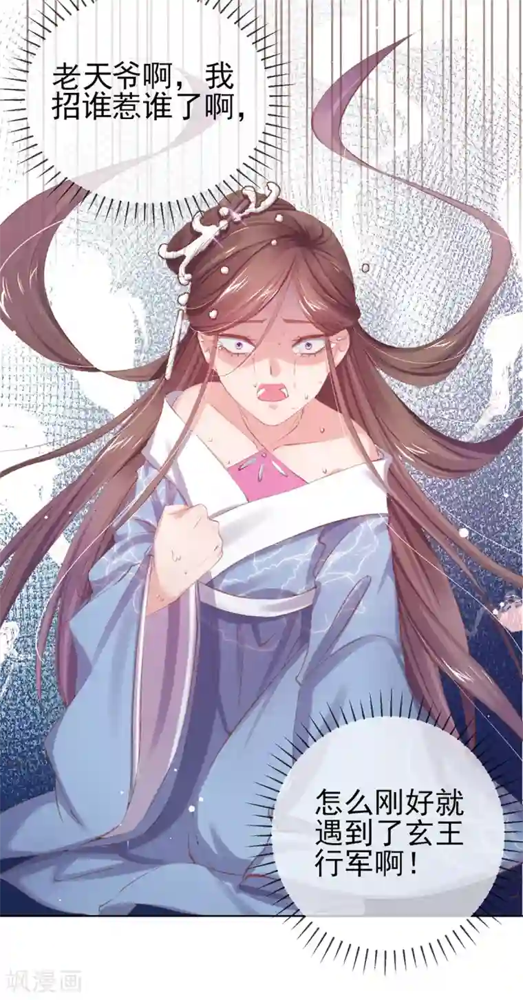 嗜血医妃第53话 焕然一新的房间