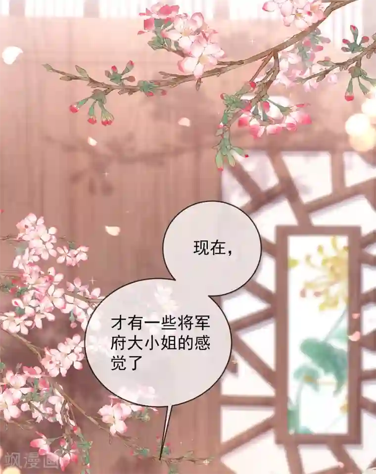 嗜血医妃第53话 焕然一新的房间