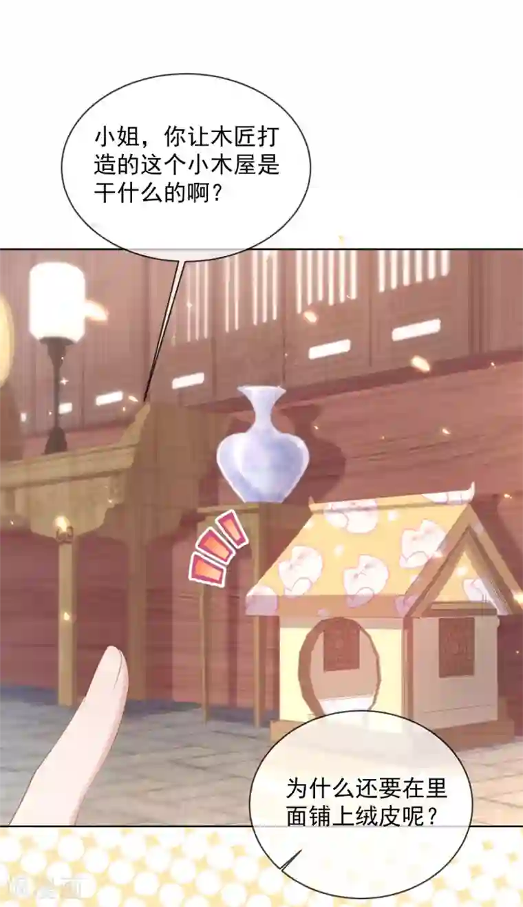 嗜血医妃第53话 焕然一新的房间