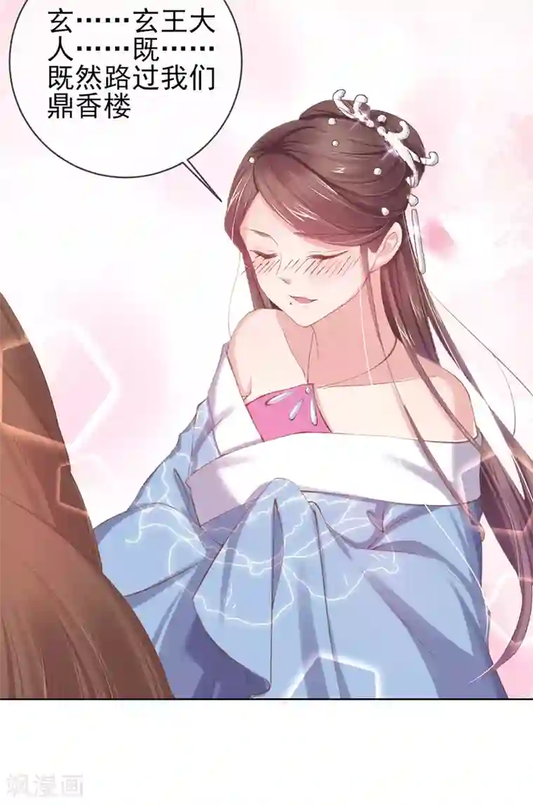 嗜血医妃第53话 焕然一新的房间