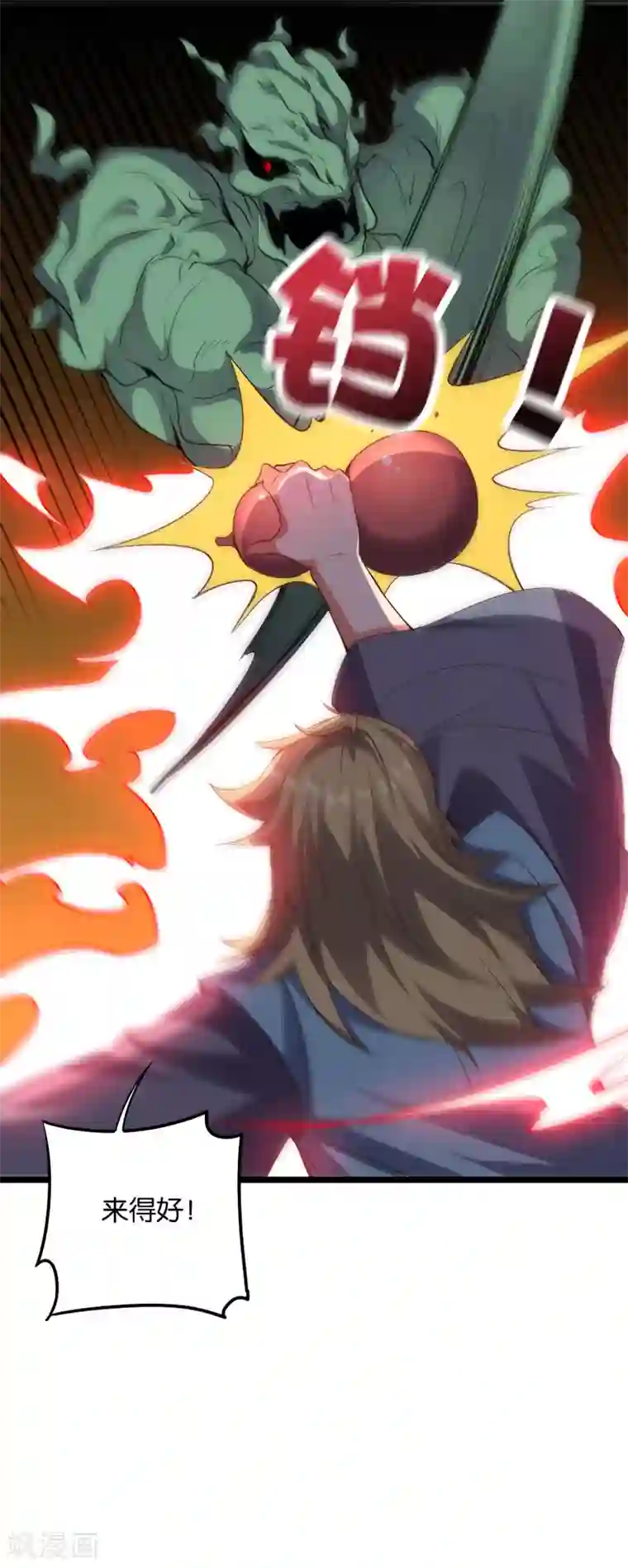 伏天圣主第2季11话 爷爷你好骚啊！