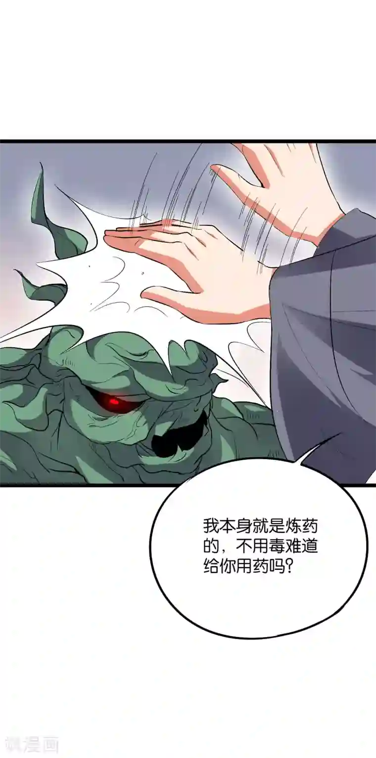 伏天圣主第2季11话 爷爷你好骚啊！