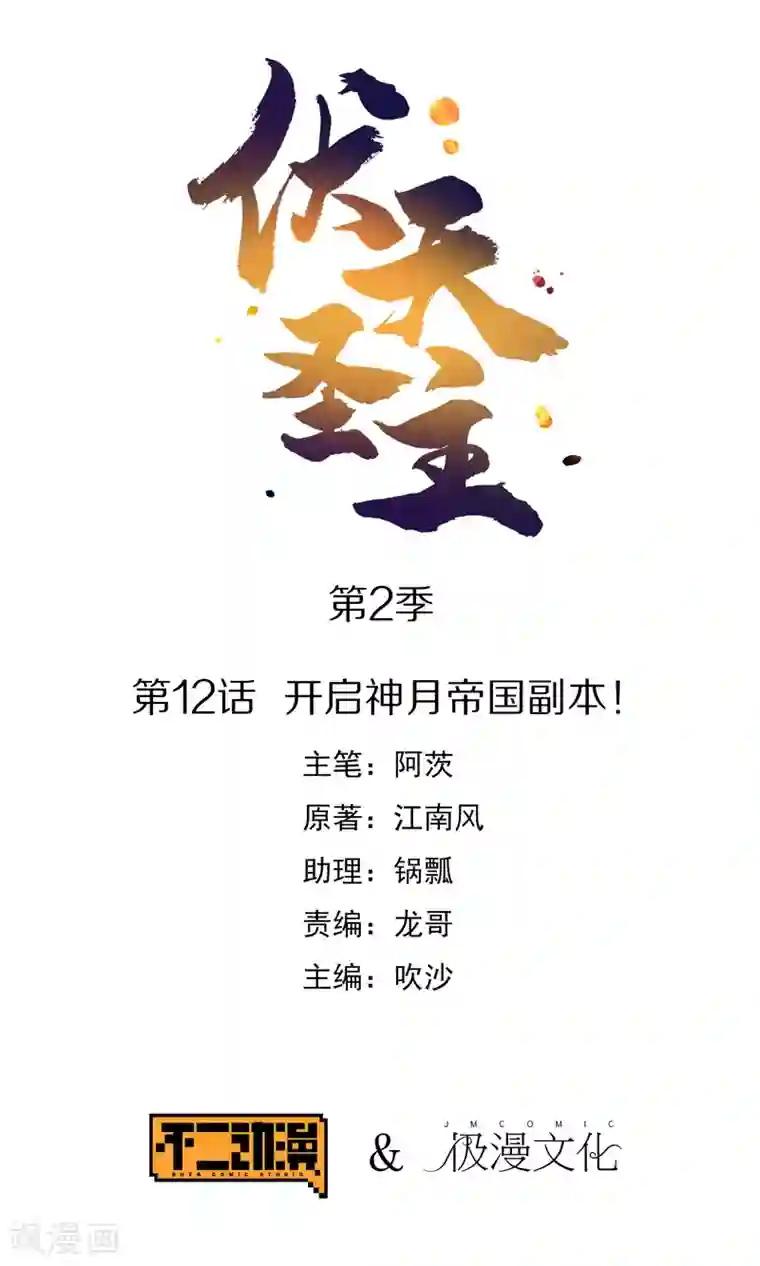 伏天圣主第2季12话 开启神月帝国副本！