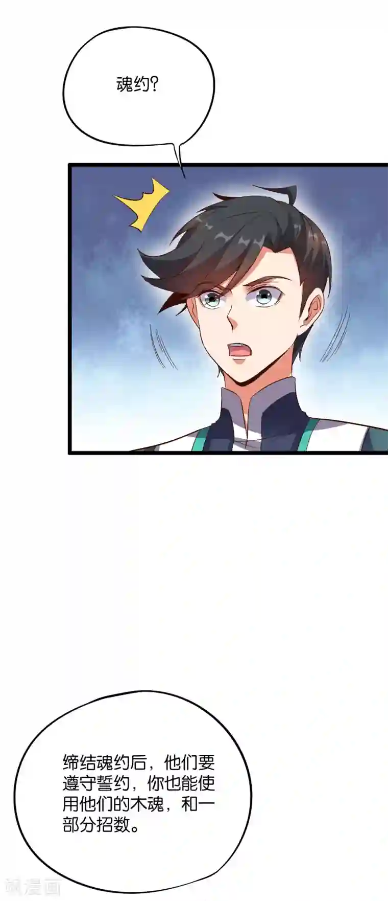 伏天圣主第2季12话 开启神月帝国副本！