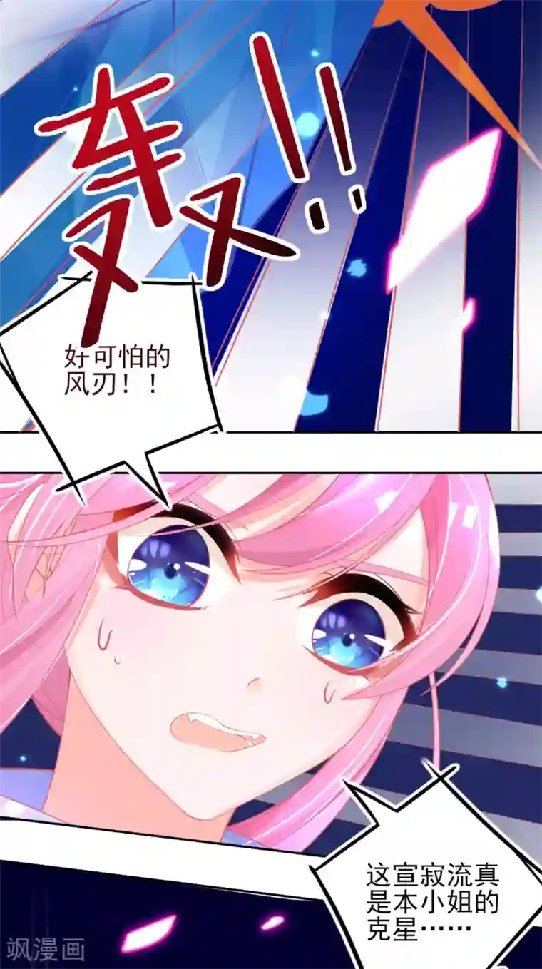 本王妃神藤在手第50话 宣寂流太可怕了！