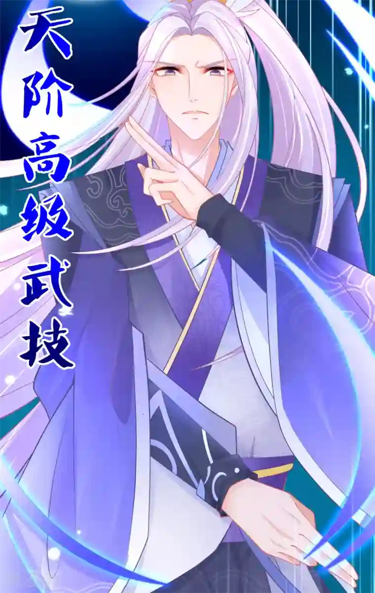 本王妃神藤在手第50话 宣寂流太可怕了！