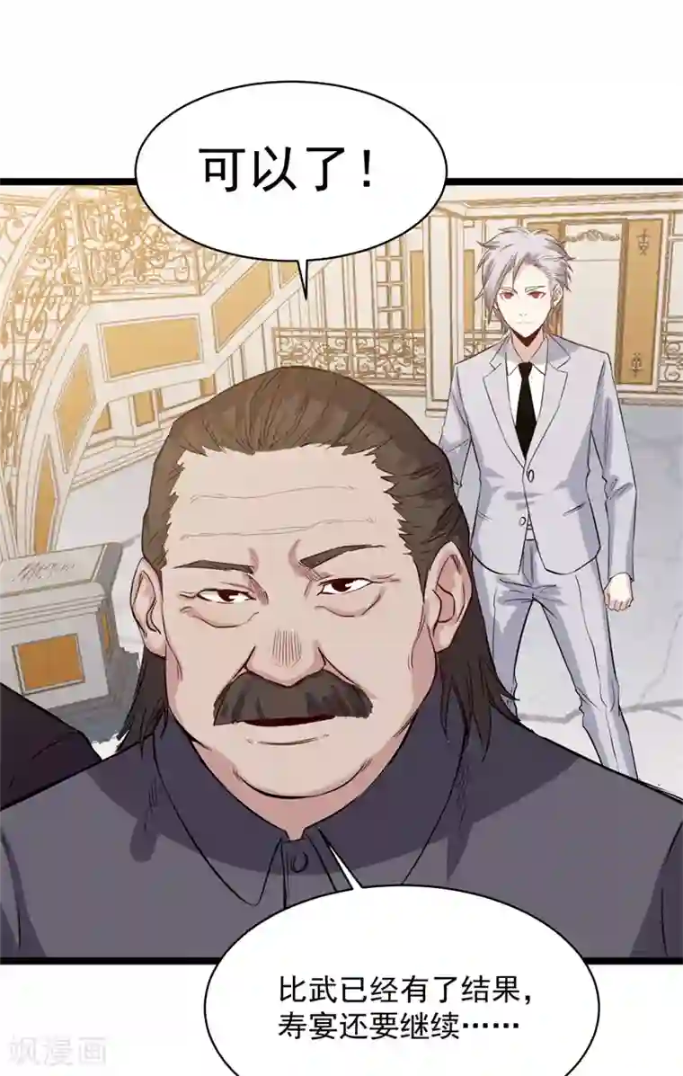 巅峰神医第75话 实力