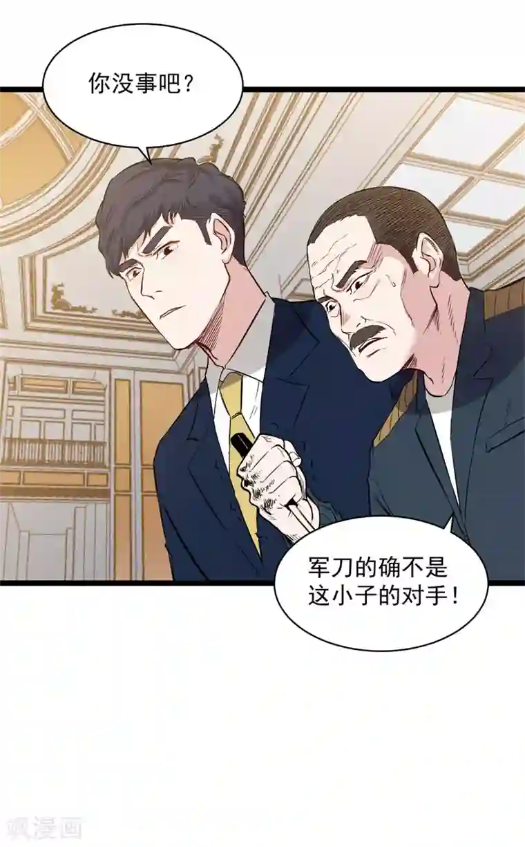 巅峰神医第75话 实力