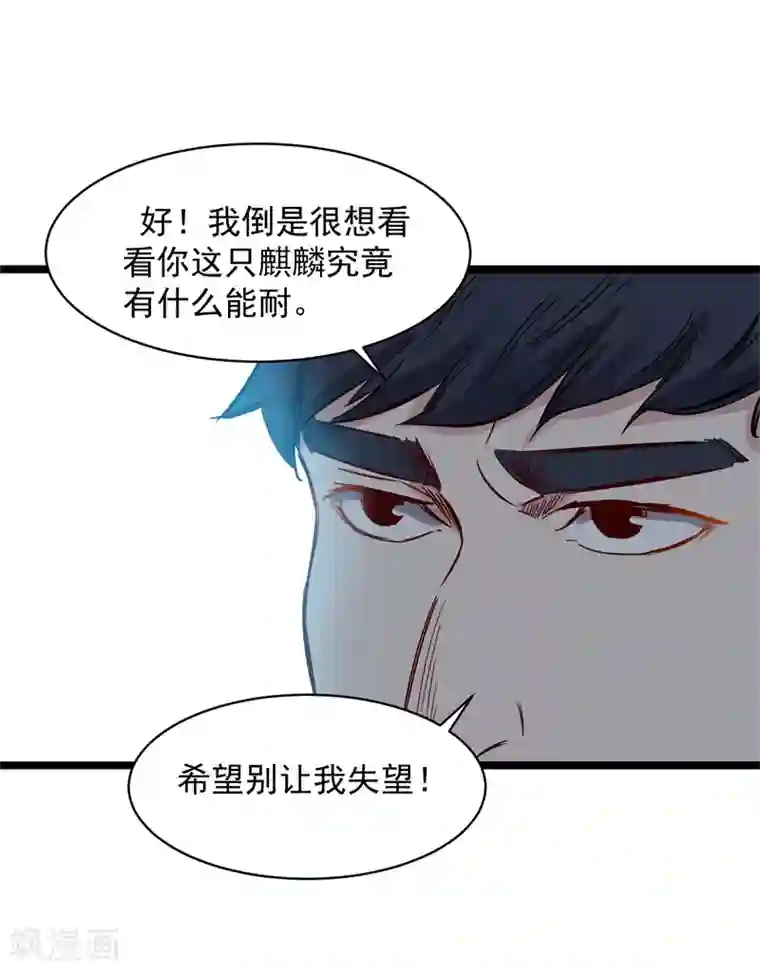 巅峰神医第75话 实力