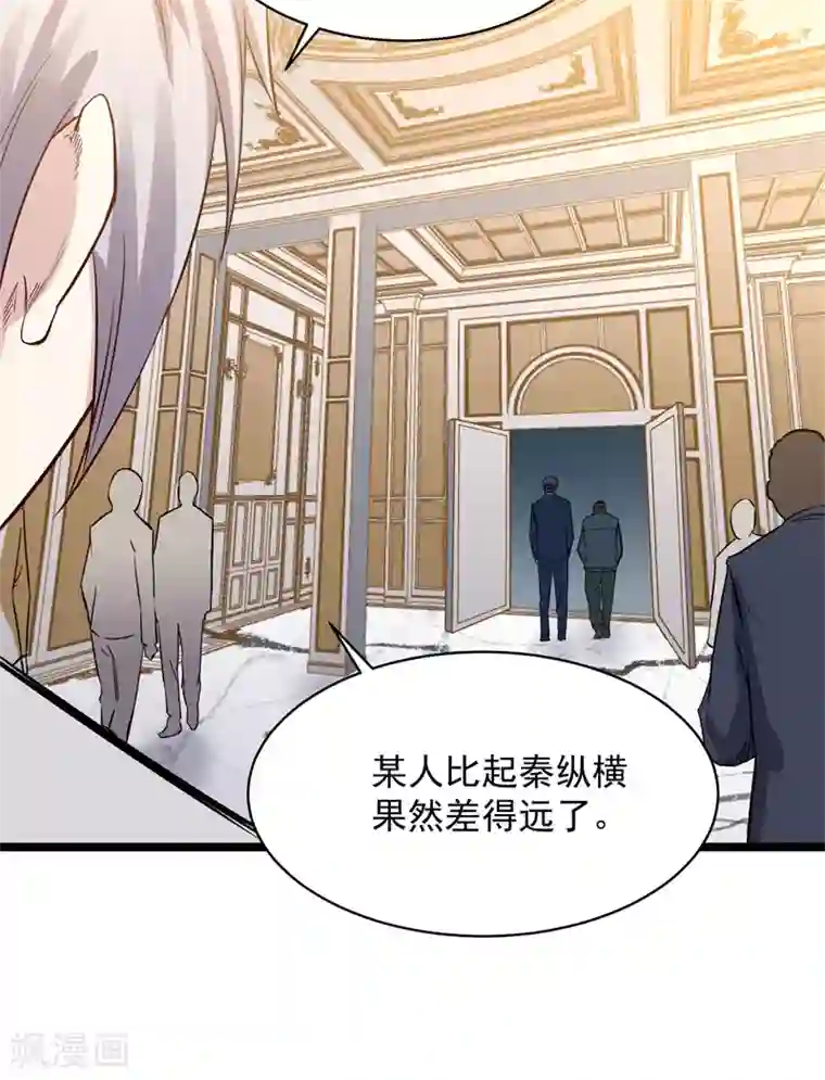 巅峰神医第75话 实力