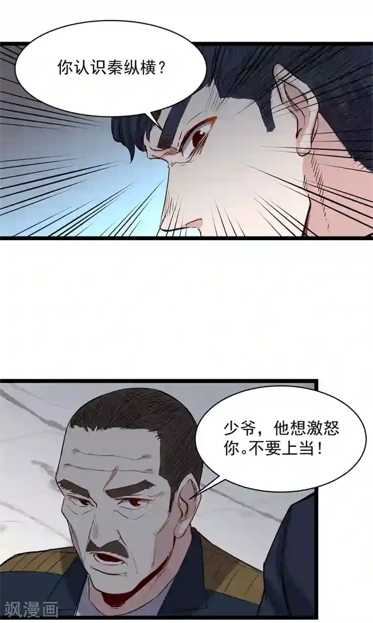 巅峰神医第75话 实力